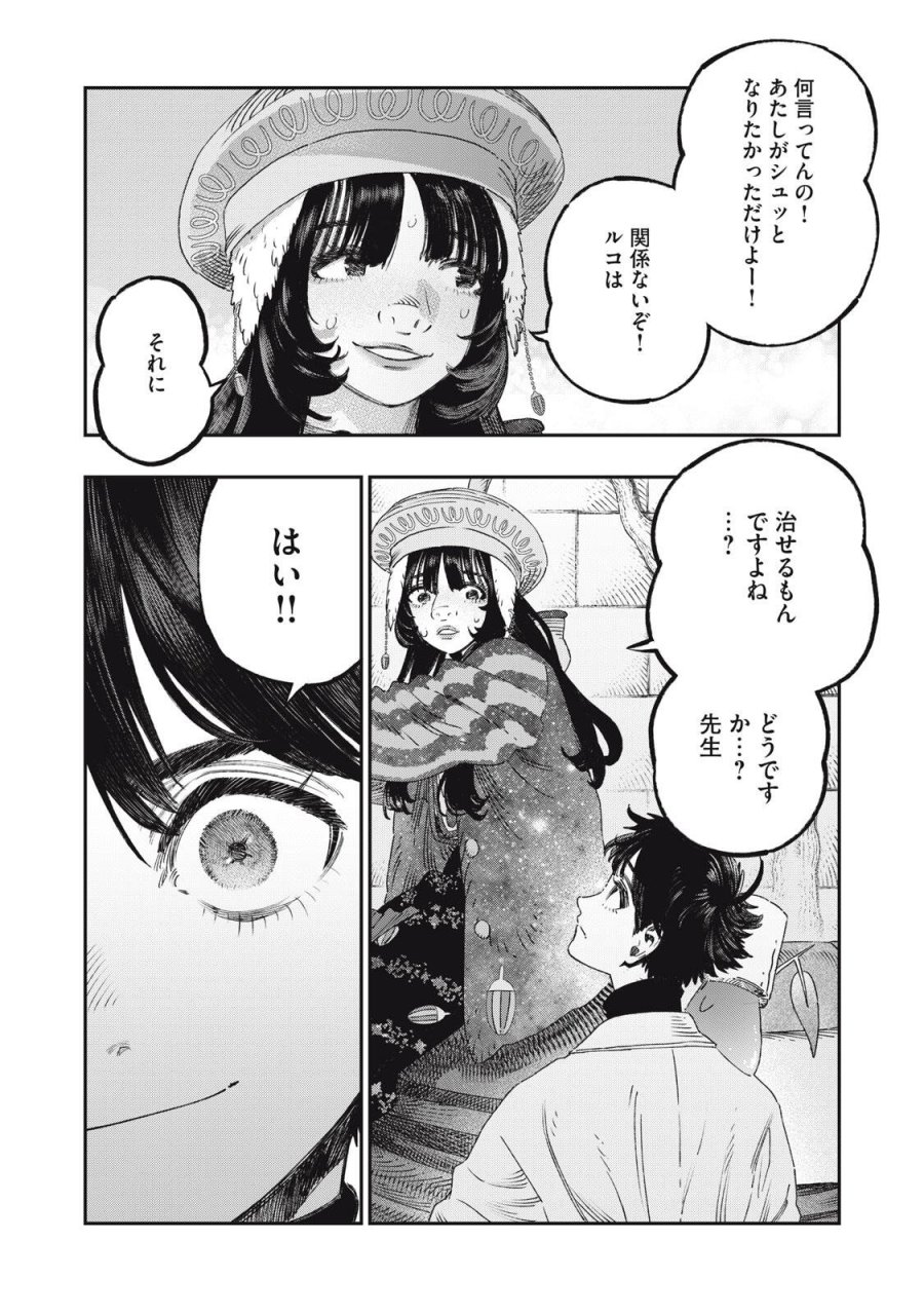 高度に発達した医学は魔法と区別がつかない 第42.1話 - Page 3
