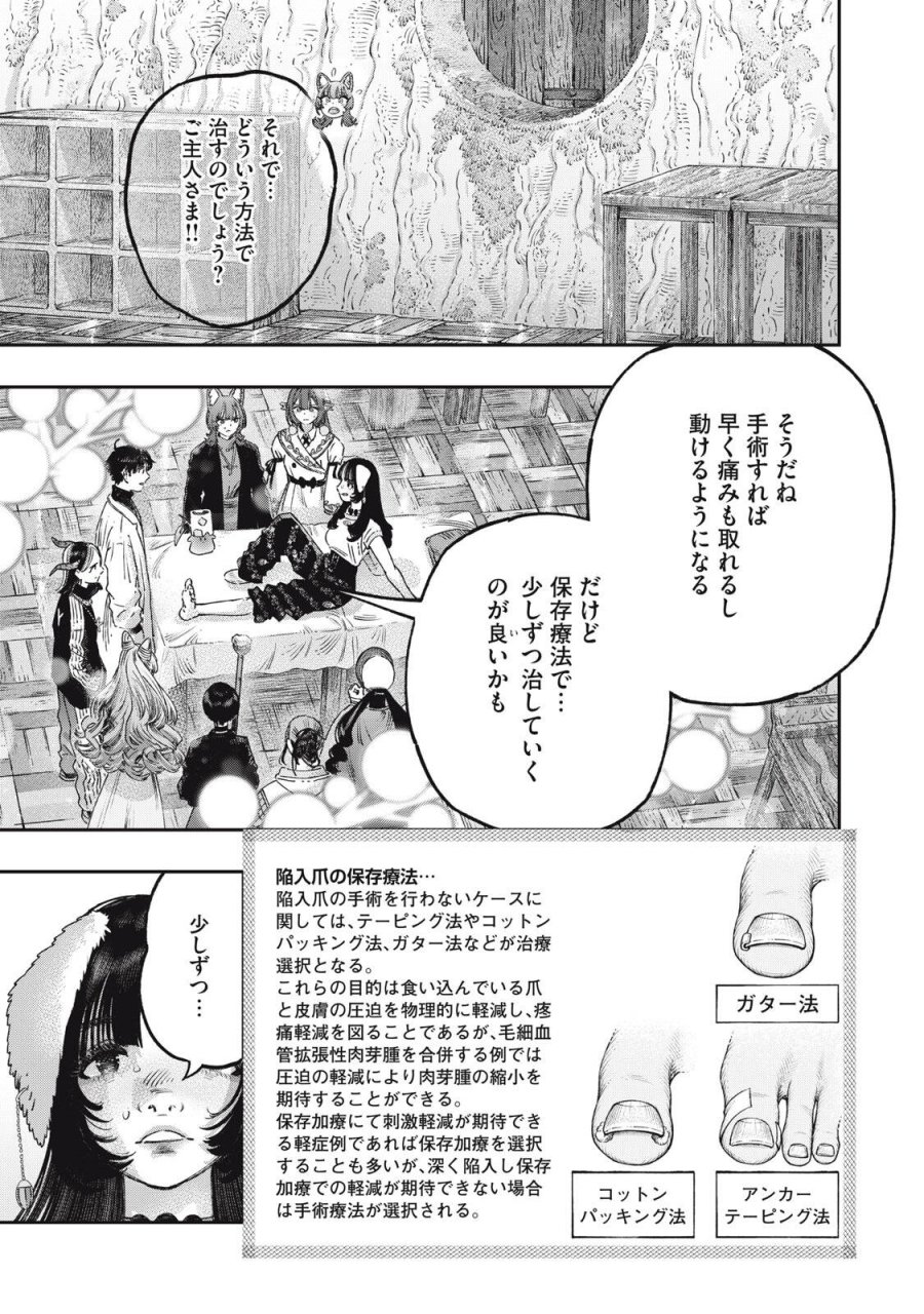 高度に発達した医学は魔法と区別がつかない 第42.1話 - Page 5