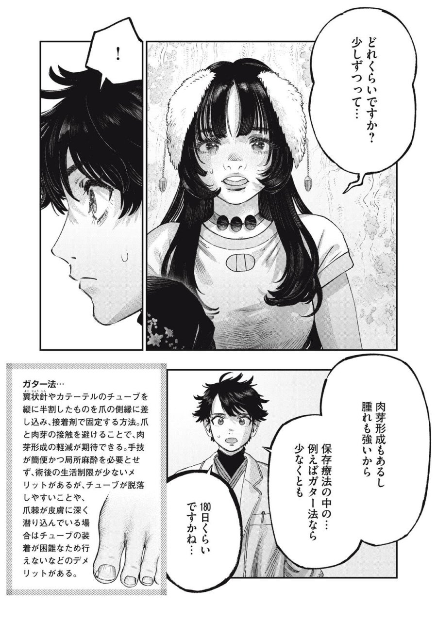 高度に発達した医学は魔法と区別がつかない 第42.1話 - Page 7