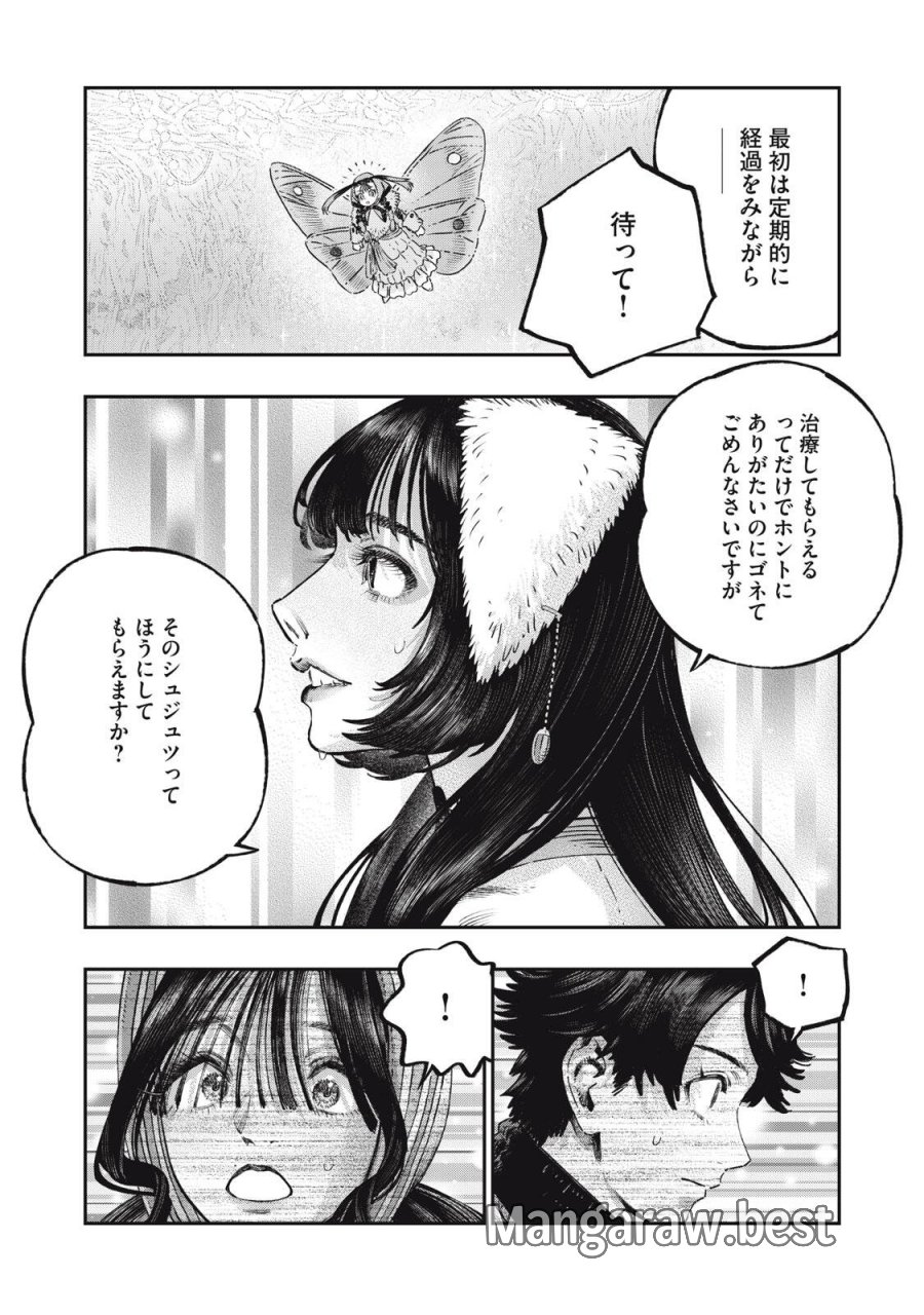 高度に発達した医学は魔法と区別がつかない 第42.1話 - Page 8