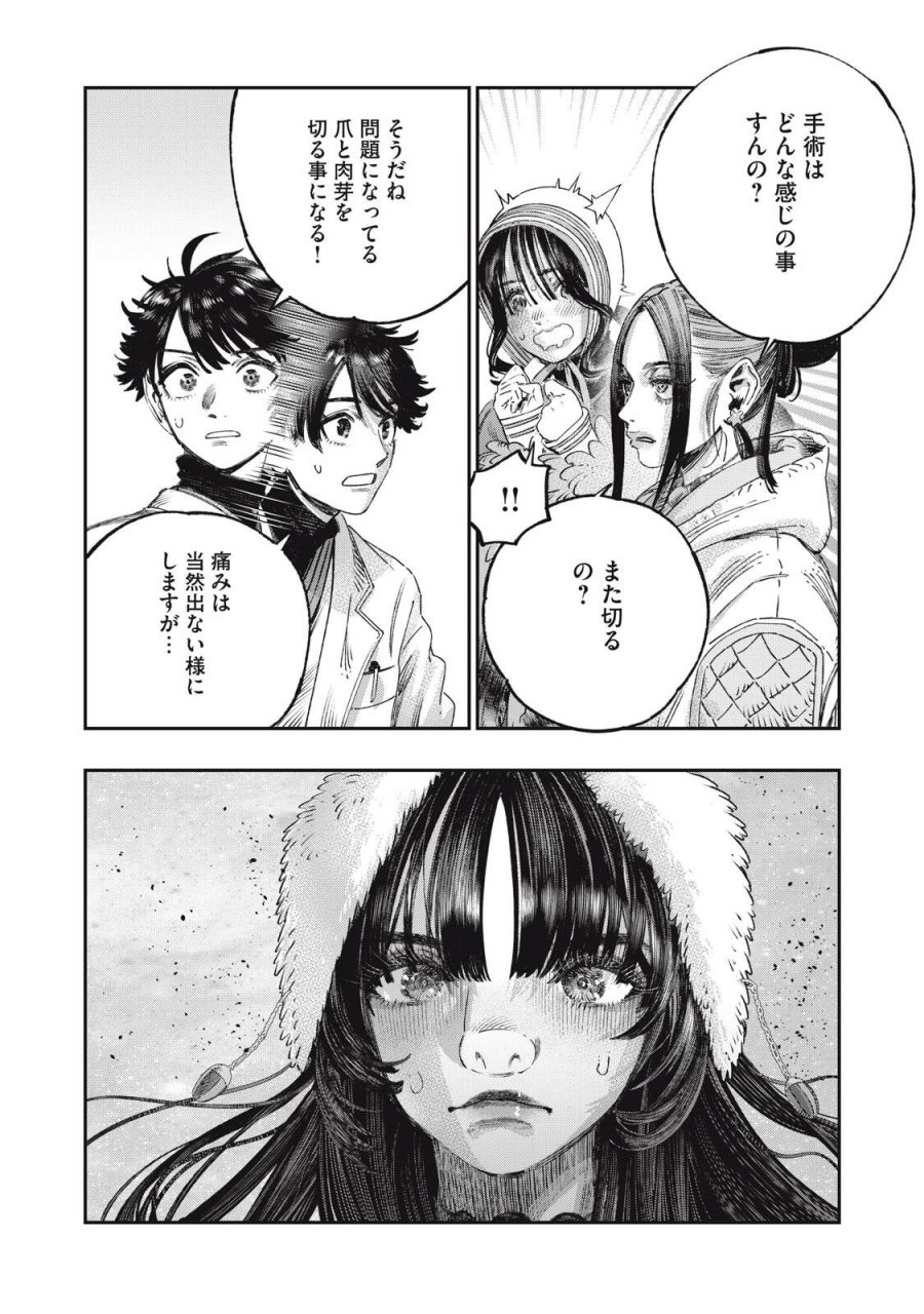 高度に発達した医学は魔法と区別がつかない 第42.1話 - Page 9