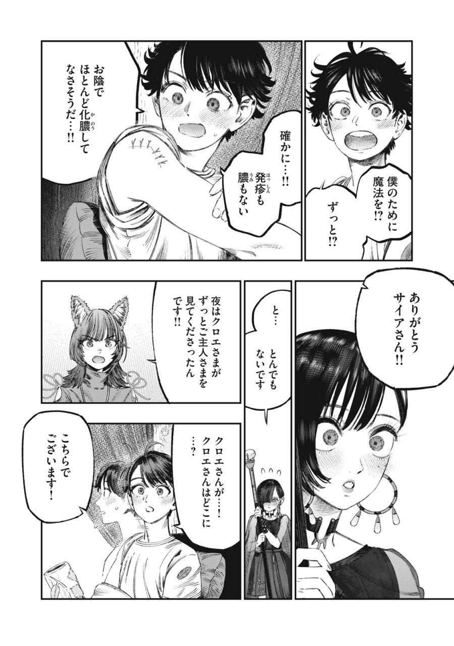 高度に発達した医学は魔法と区別がつかない 第28話 - Trang 10
