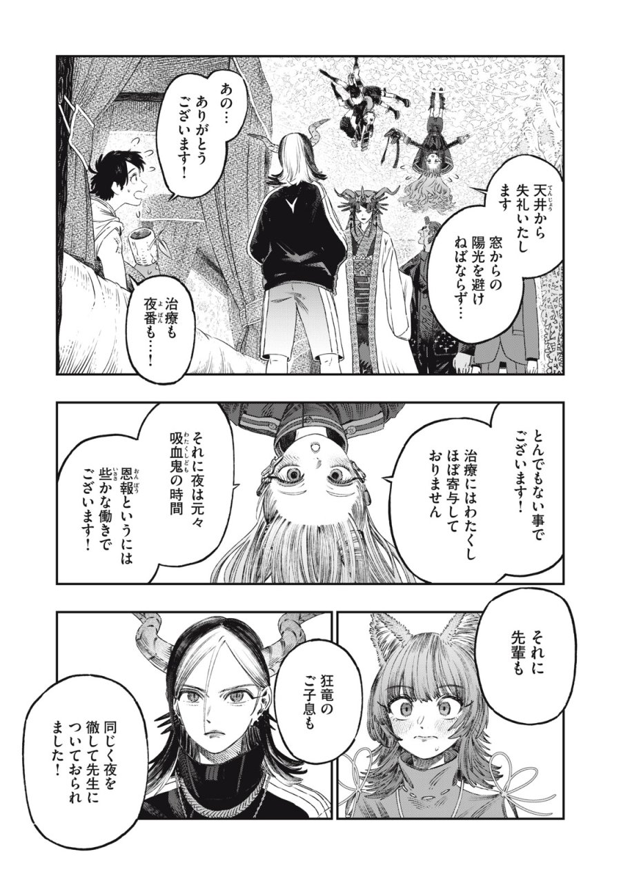 高度に発達した医学は魔法と区別がつかない 第28話 - Trang 11
