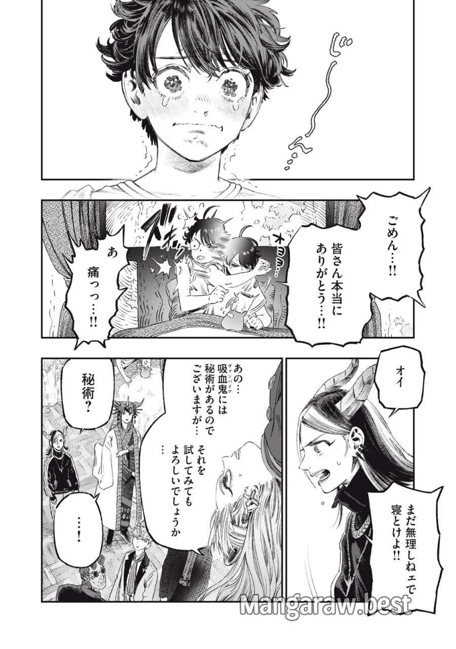 高度に発達した医学は魔法と区別がつかない 第28話 - Trang 12