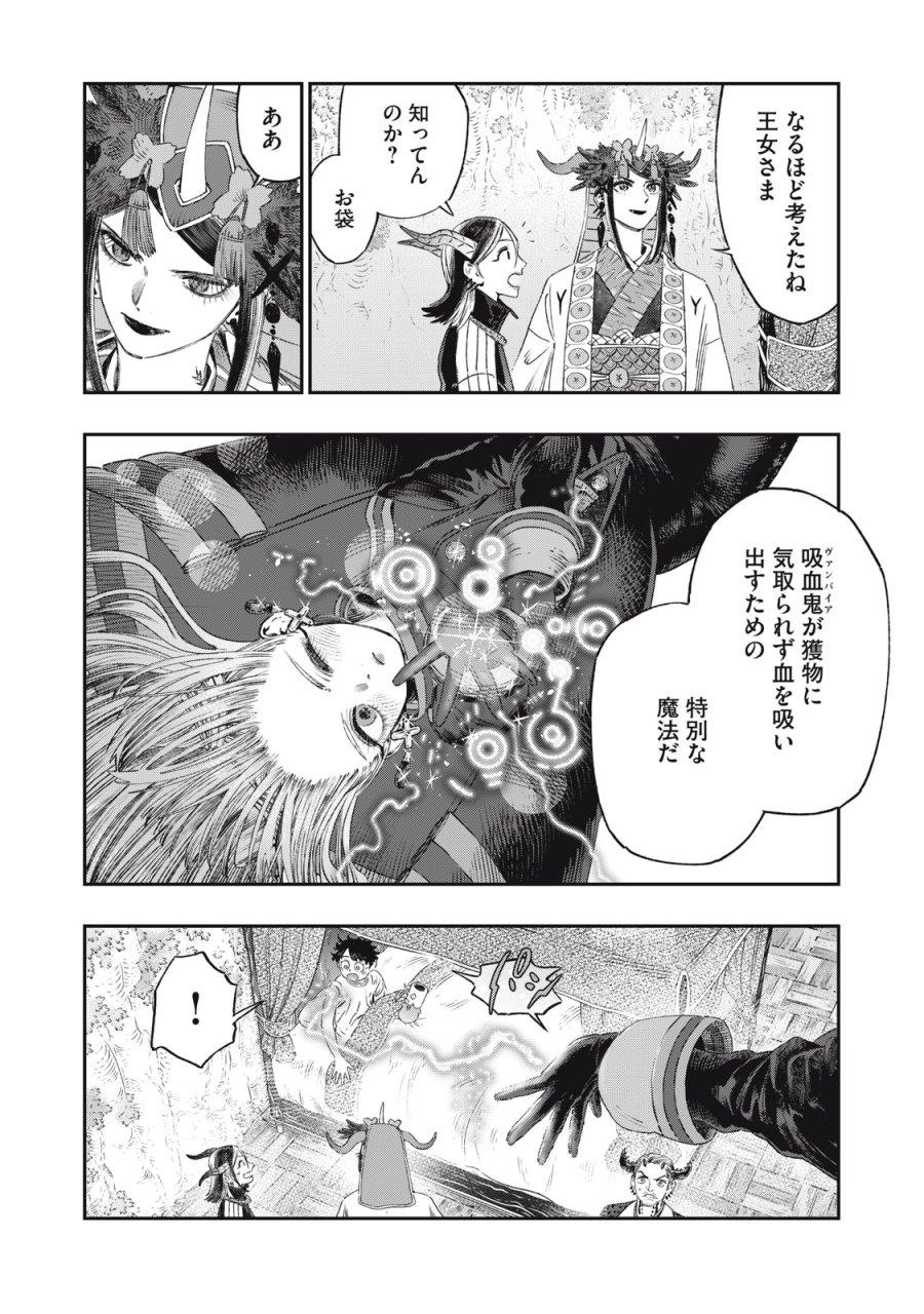 高度に発達した医学は魔法と区別がつかない 第28話 - Trang 13