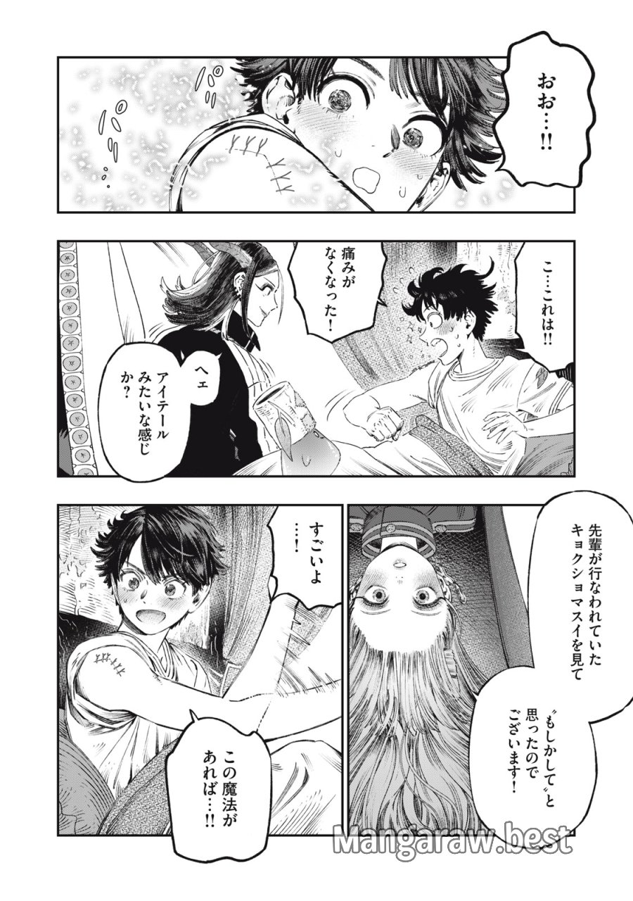 高度に発達した医学は魔法と区別がつかない 第28話 - Trang 14