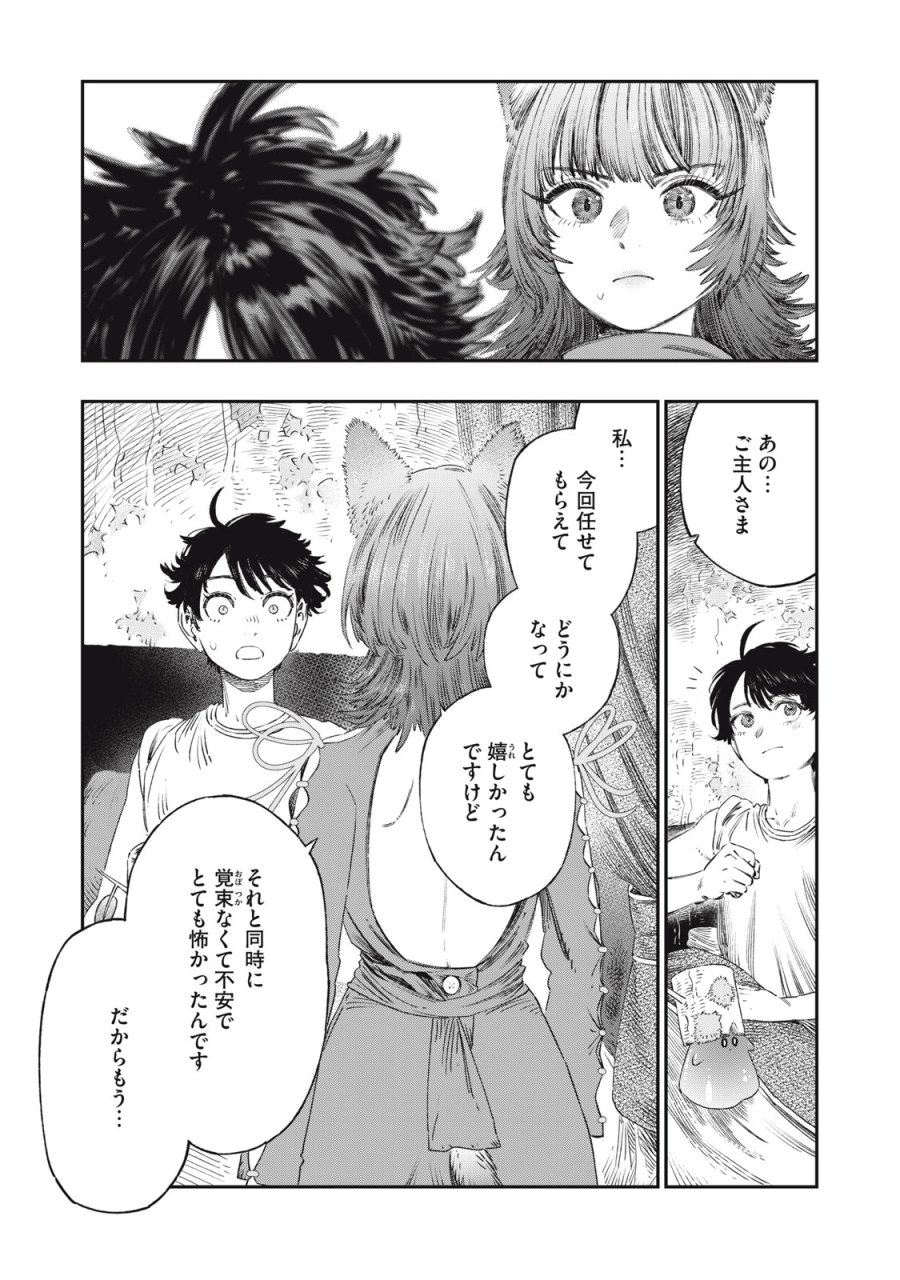 高度に発達した医学は魔法と区別がつかない 第28話 - Trang 15