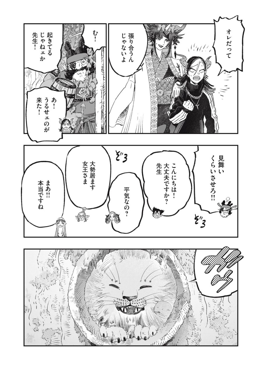 高度に発達した医学は魔法と区別がつかない 第28話 - Trang 17