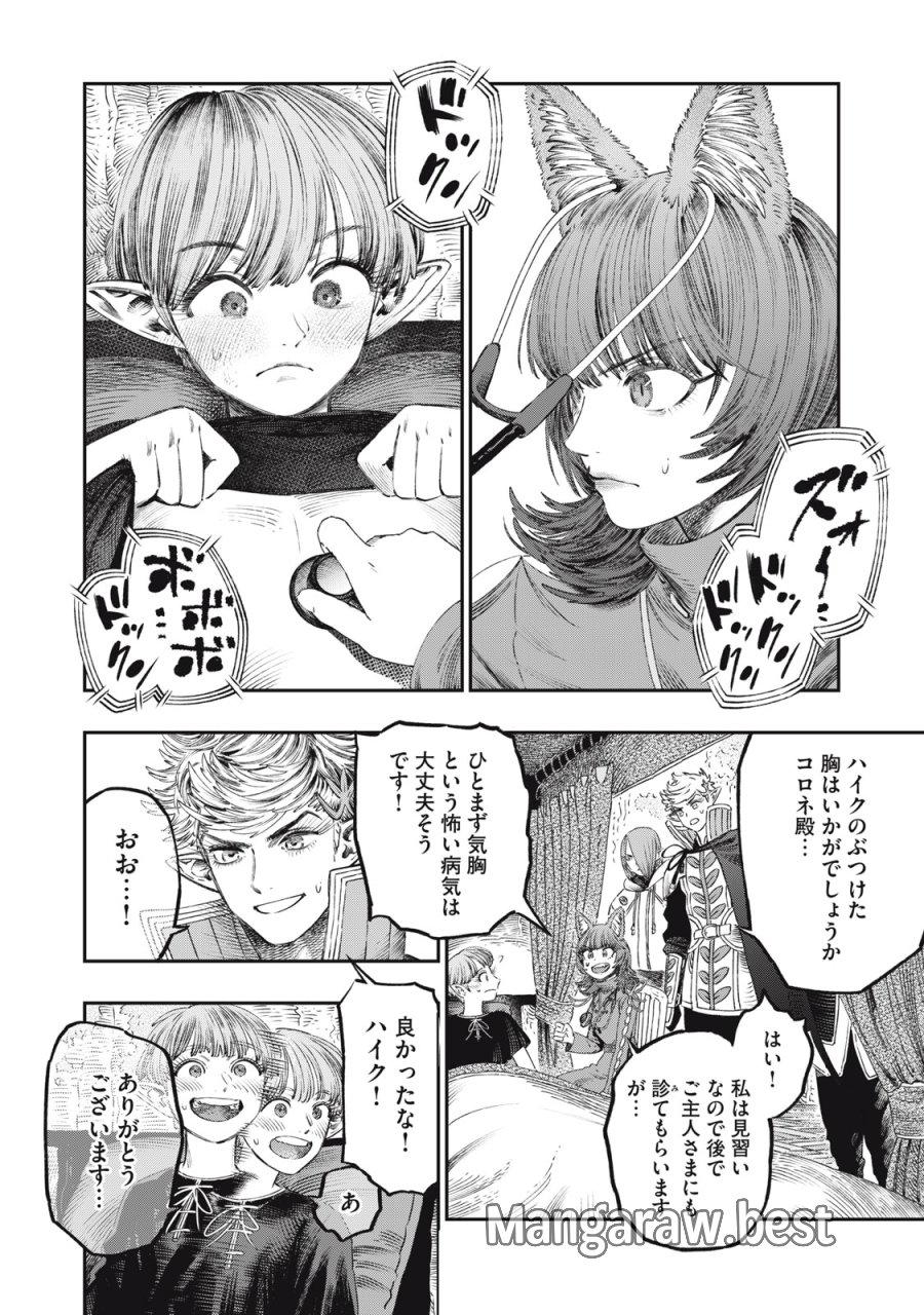 高度に発達した医学は魔法と区別がつかない 第28話 - Trang 2
