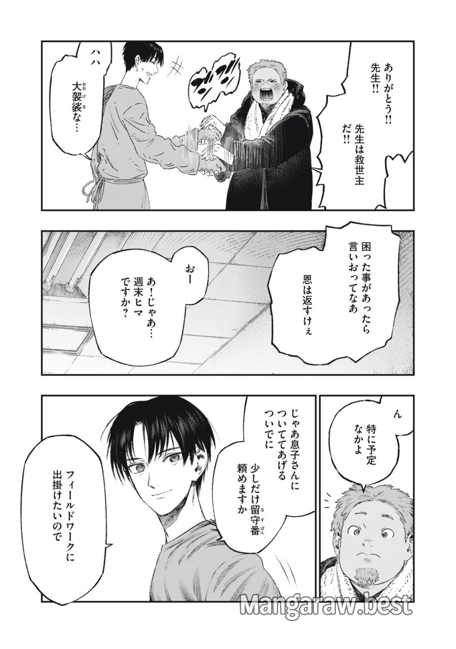 高度に発達した医学は魔法と区別がつかない 第28話 - Trang 20