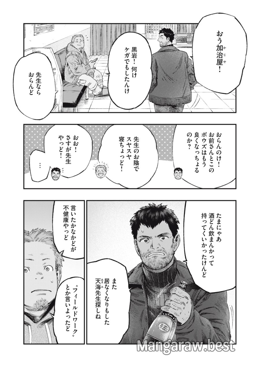 高度に発達した医学は魔法と区別がつかない 第28話 - Trang 22