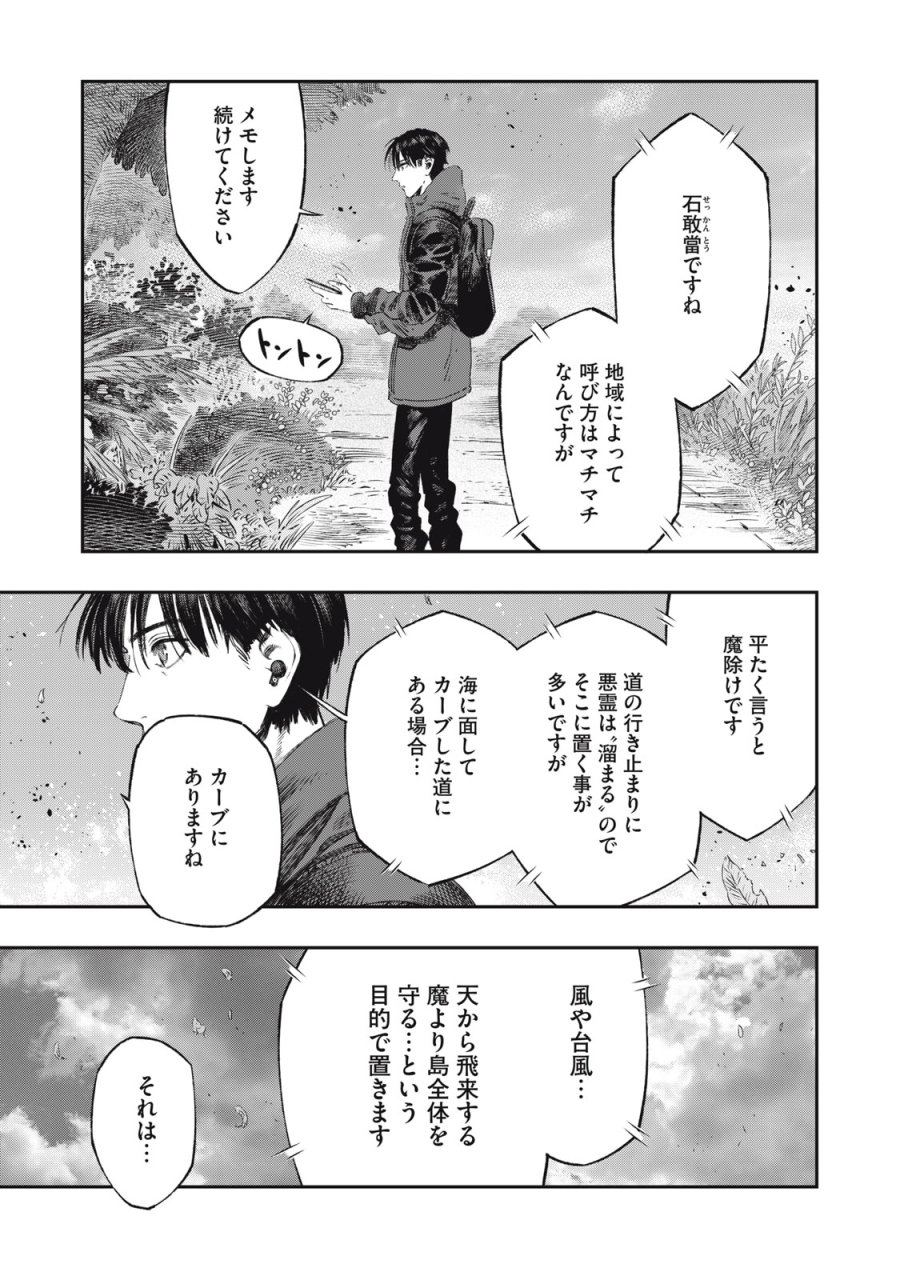 高度に発達した医学は魔法と区別がつかない 第28話 - Trang 23