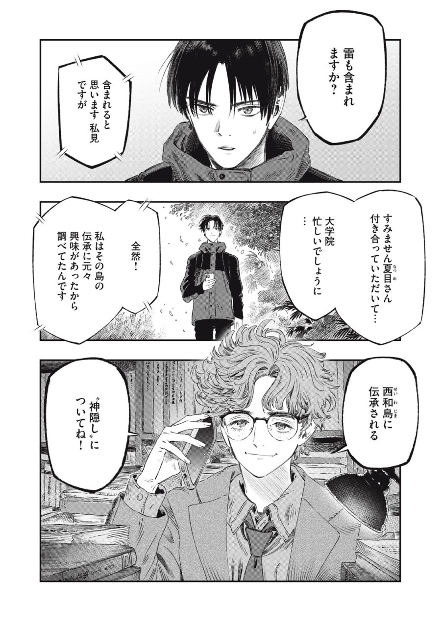 高度に発達した医学は魔法と区別がつかない 第28話 - Trang 24