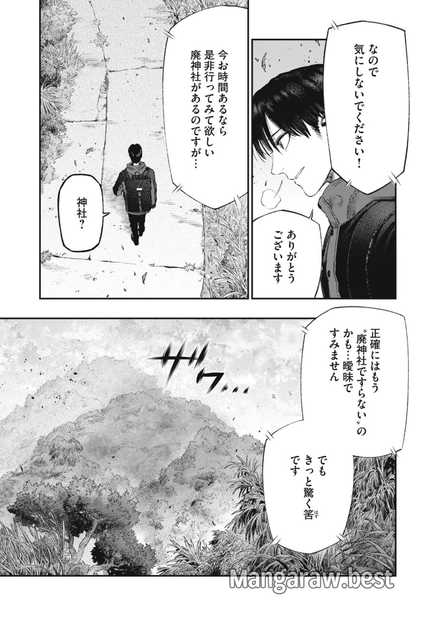 高度に発達した医学は魔法と区別がつかない 第28話 - Trang 25