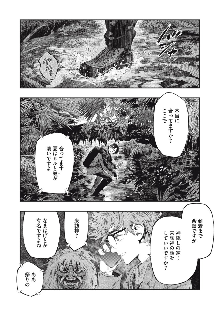 高度に発達した医学は魔法と区別がつかない 第28話 - Trang 26