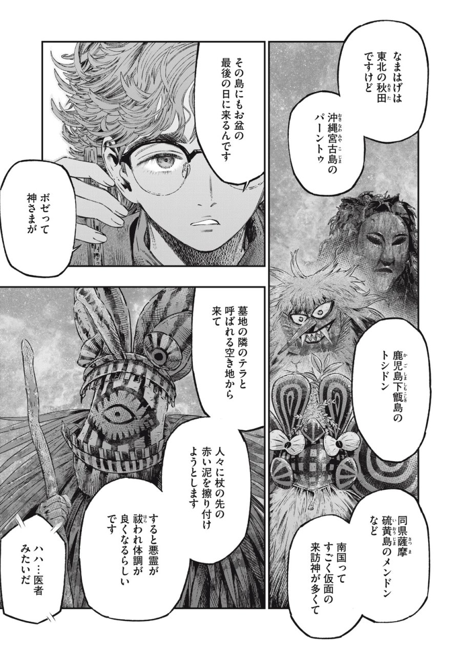 高度に発達した医学は魔法と区別がつかない 第28話 - Trang 27