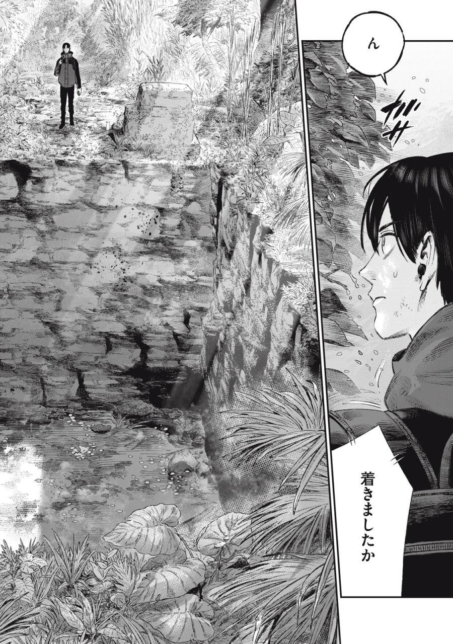 高度に発達した医学は魔法と区別がつかない 第28話 - Trang 28
