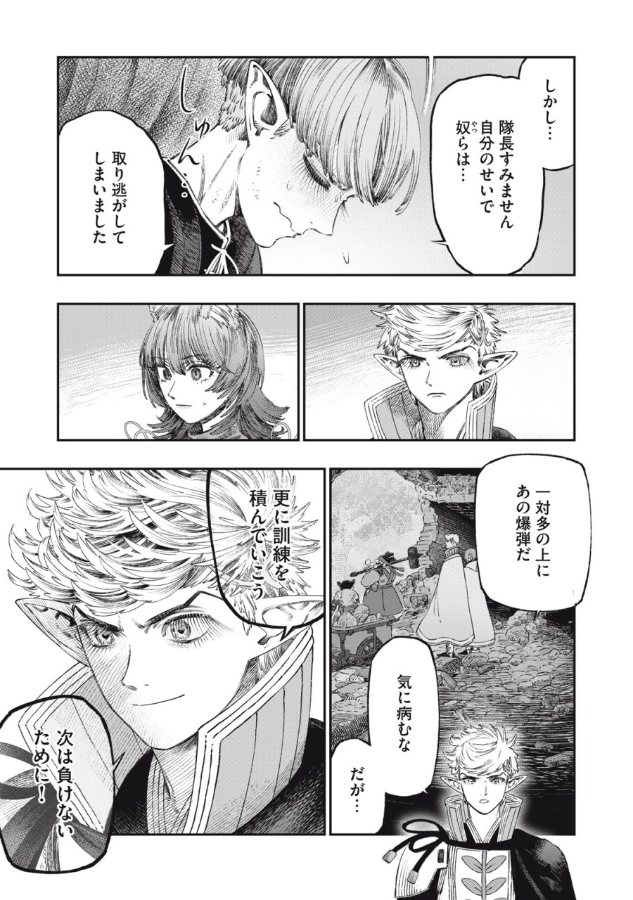 高度に発達した医学は魔法と区別がつかない 第28話 - Trang 3