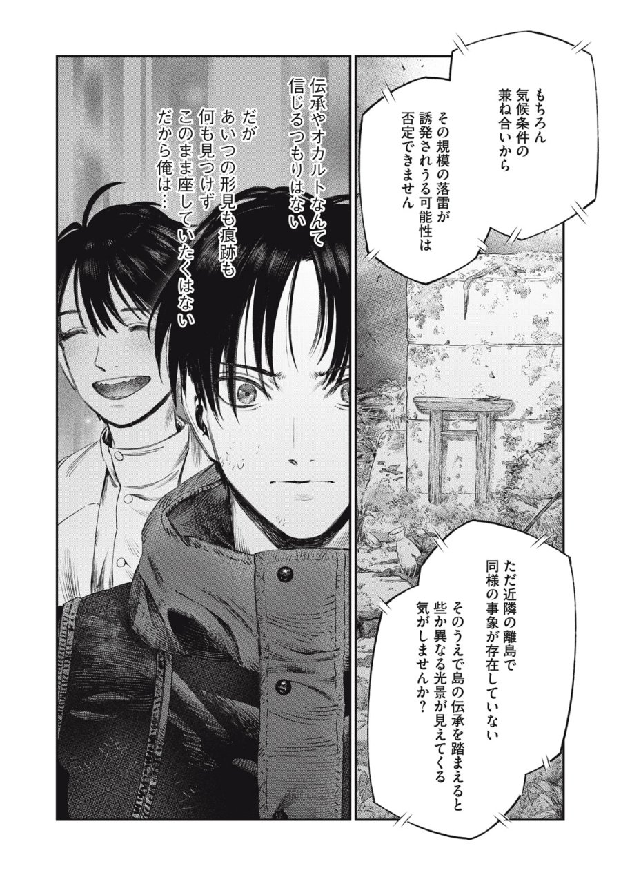 高度に発達した医学は魔法と区別がつかない 第28話 - Trang 30