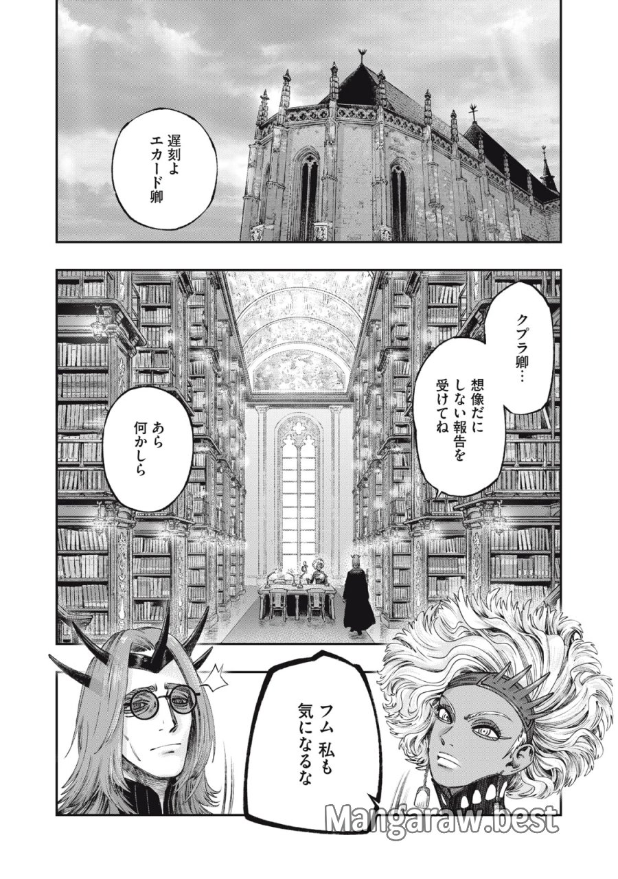 高度に発達した医学は魔法と区別がつかない 第28話 - Trang 31