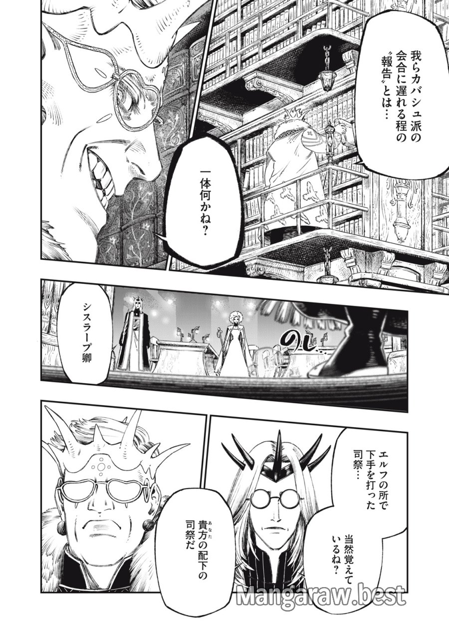 高度に発達した医学は魔法と区別がつかない 第28話 - Trang 32