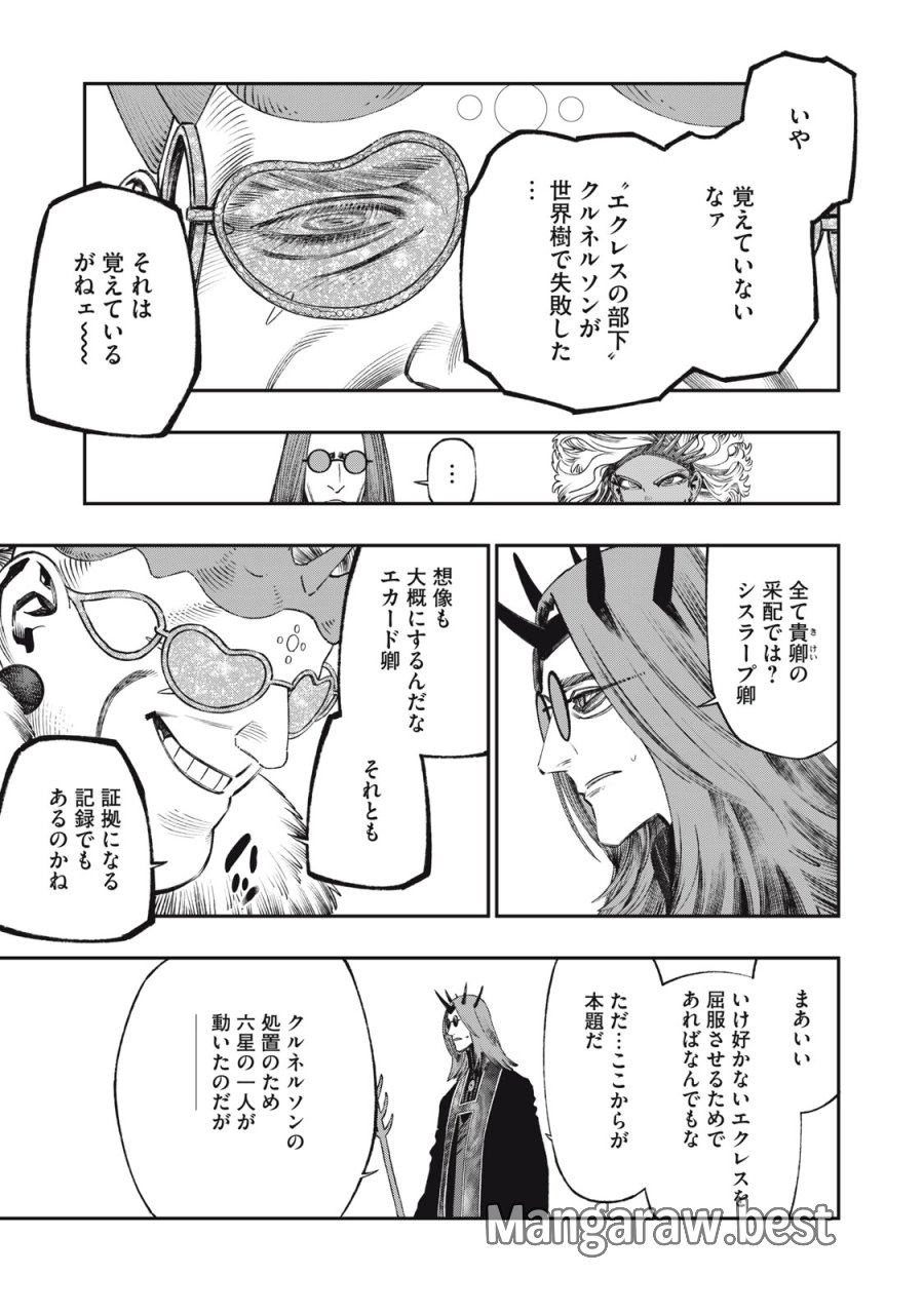 高度に発達した医学は魔法と区別がつかない 第28話 - Trang 33
