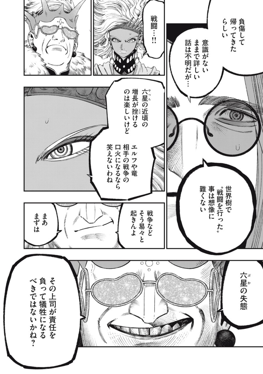 高度に発達した医学は魔法と区別がつかない 第28話 - Trang 34