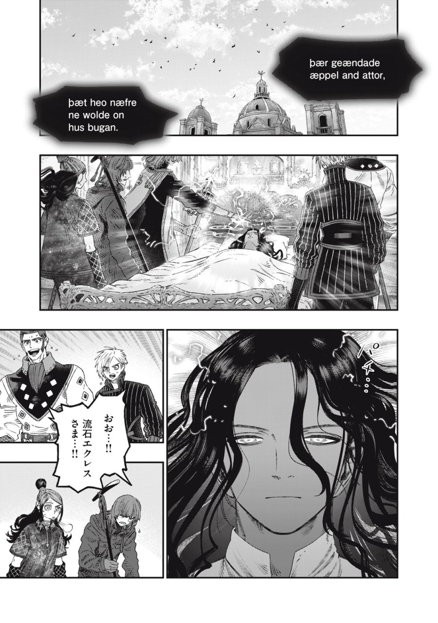 高度に発達した医学は魔法と区別がつかない 第28話 - Trang 35