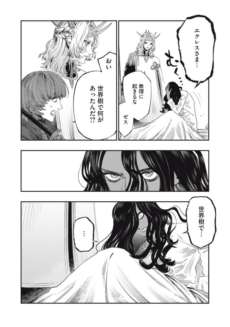 高度に発達した医学は魔法と区別がつかない 第28話 - Trang 36