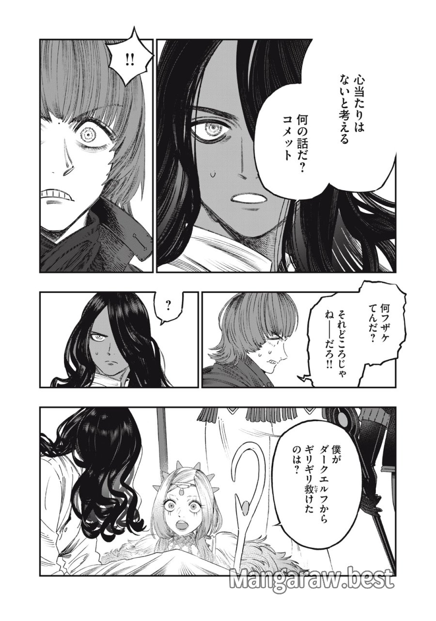 高度に発達した医学は魔法と区別がつかない 第28話 - Trang 37