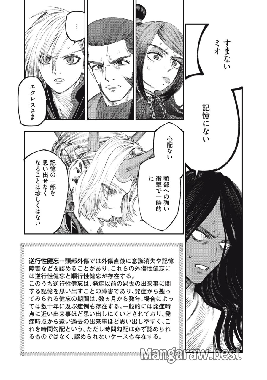 高度に発達した医学は魔法と区別がつかない 第28話 - Trang 38