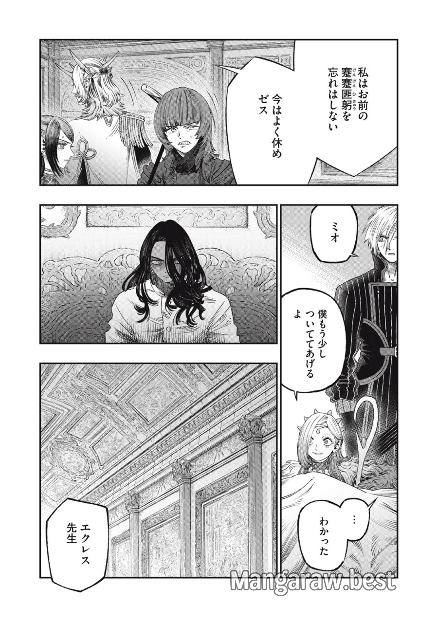 高度に発達した医学は魔法と区別がつかない 第28話 - Trang 39