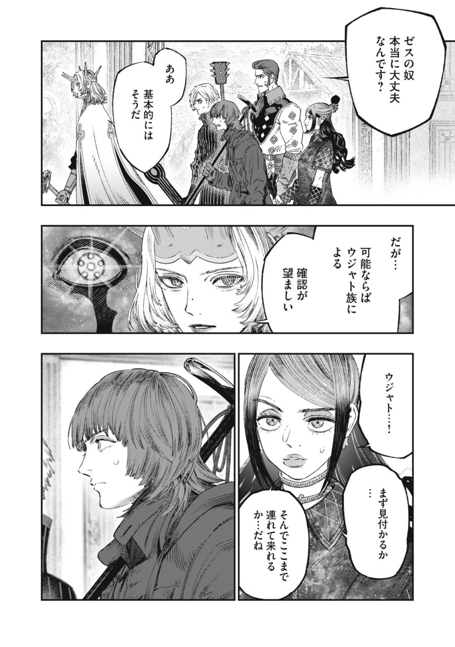 高度に発達した医学は魔法と区別がつかない 第28話 - Trang 40