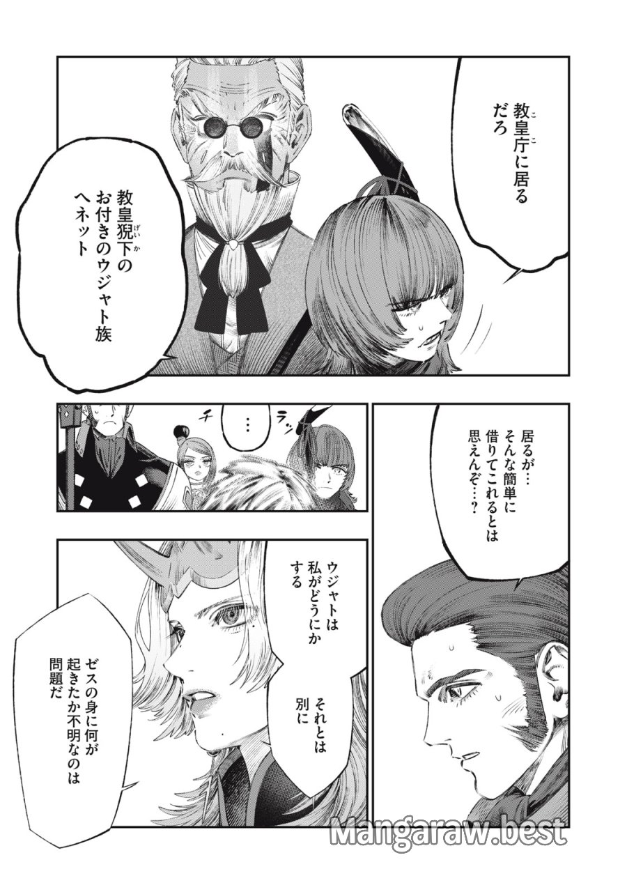 高度に発達した医学は魔法と区別がつかない 第28話 - Trang 41