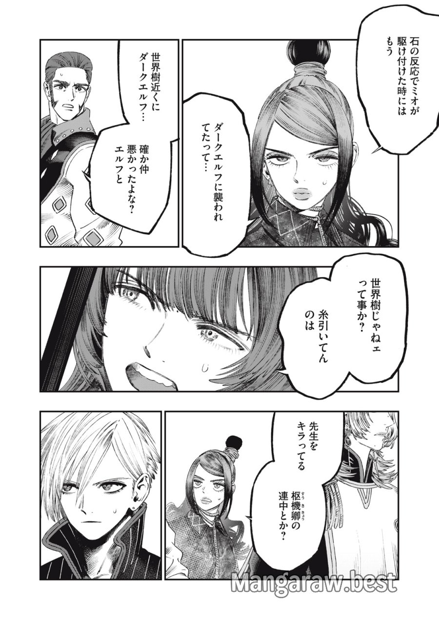 高度に発達した医学は魔法と区別がつかない 第28話 - Trang 42