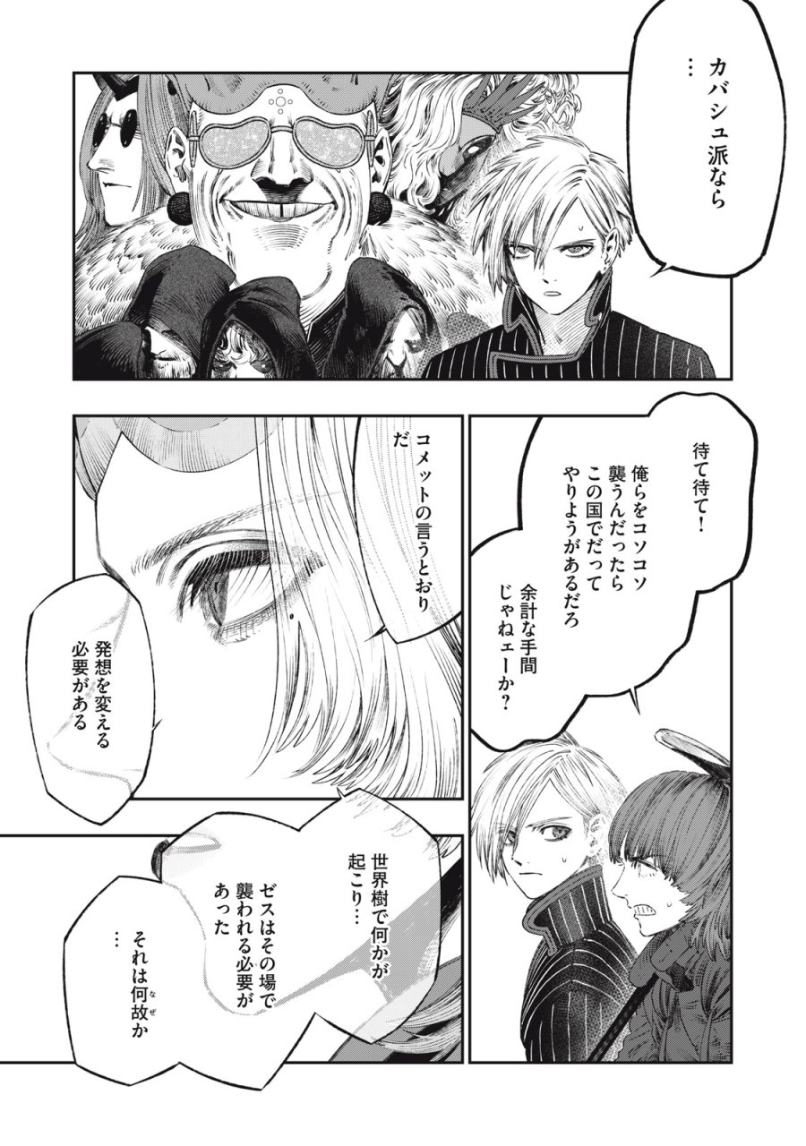 高度に発達した医学は魔法と区別がつかない 第28話 - Trang 43