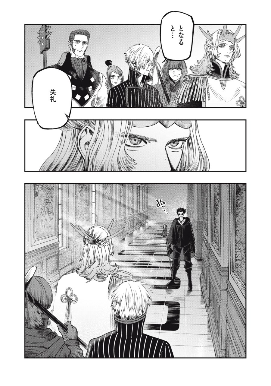 高度に発達した医学は魔法と区別がつかない 第28話 - Trang 44