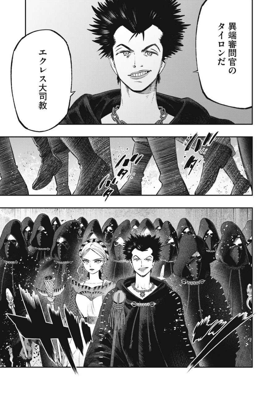 高度に発達した医学は魔法と区別がつかない 第28話 - Trang 45