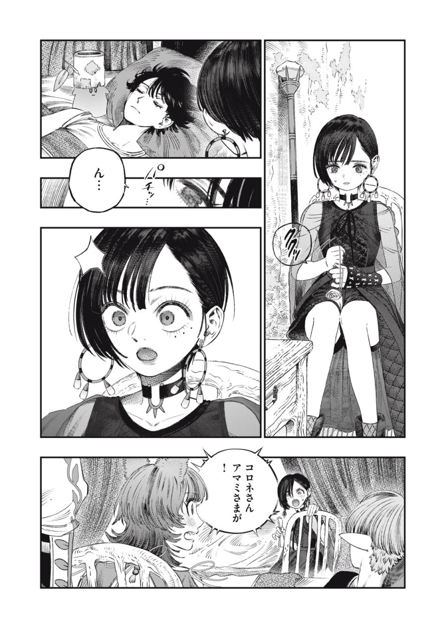 高度に発達した医学は魔法と区別がつかない 第28話 - Trang 5