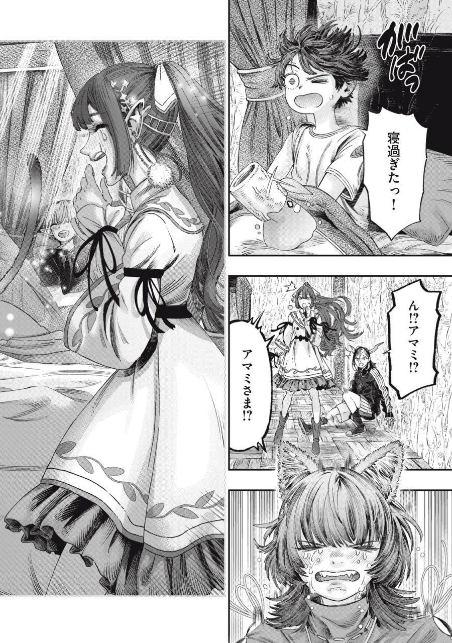 高度に発達した医学は魔法と区別がつかない 第28話 - Trang 6