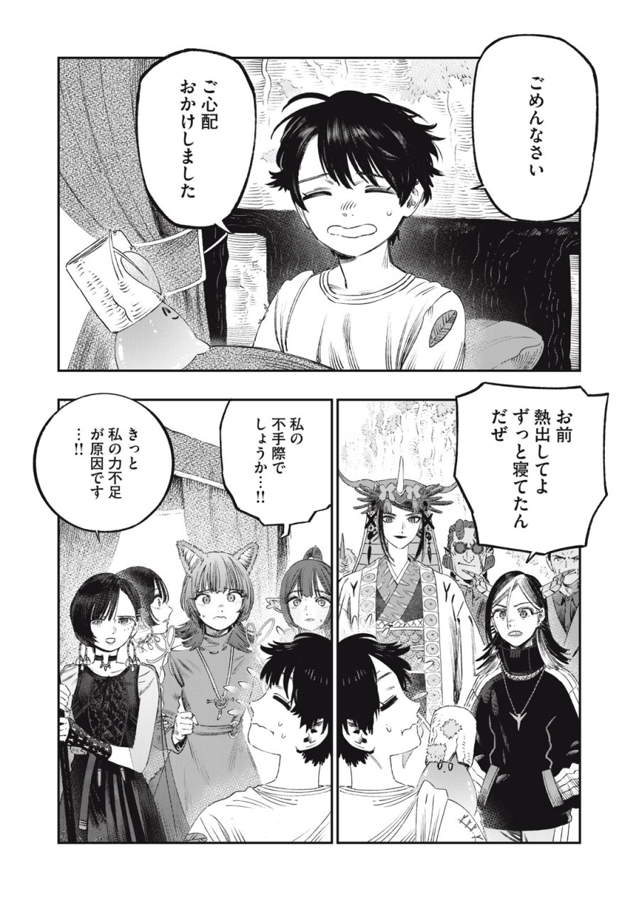 高度に発達した医学は魔法と区別がつかない 第28話 - Trang 8