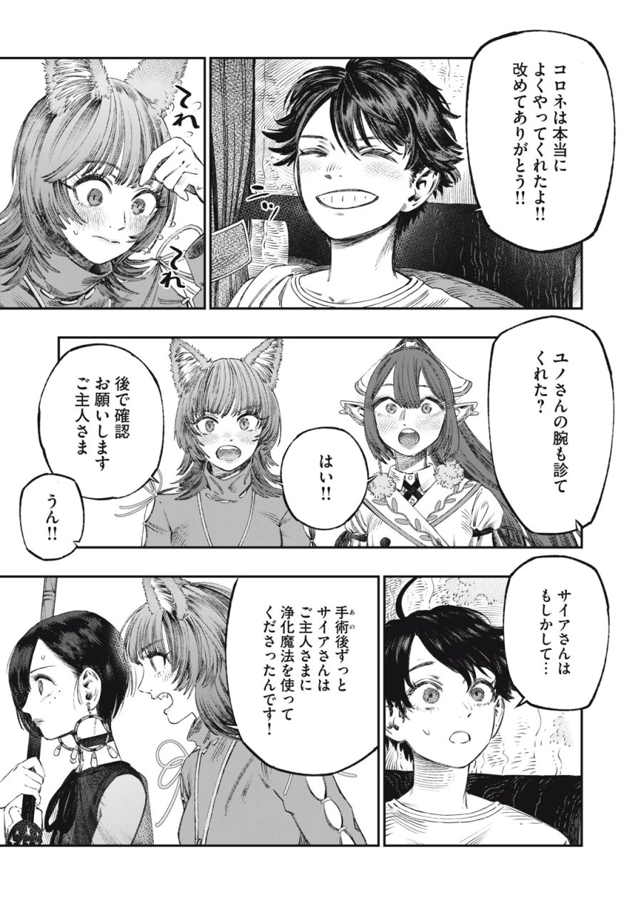高度に発達した医学は魔法と区別がつかない 第28話 - Trang 9