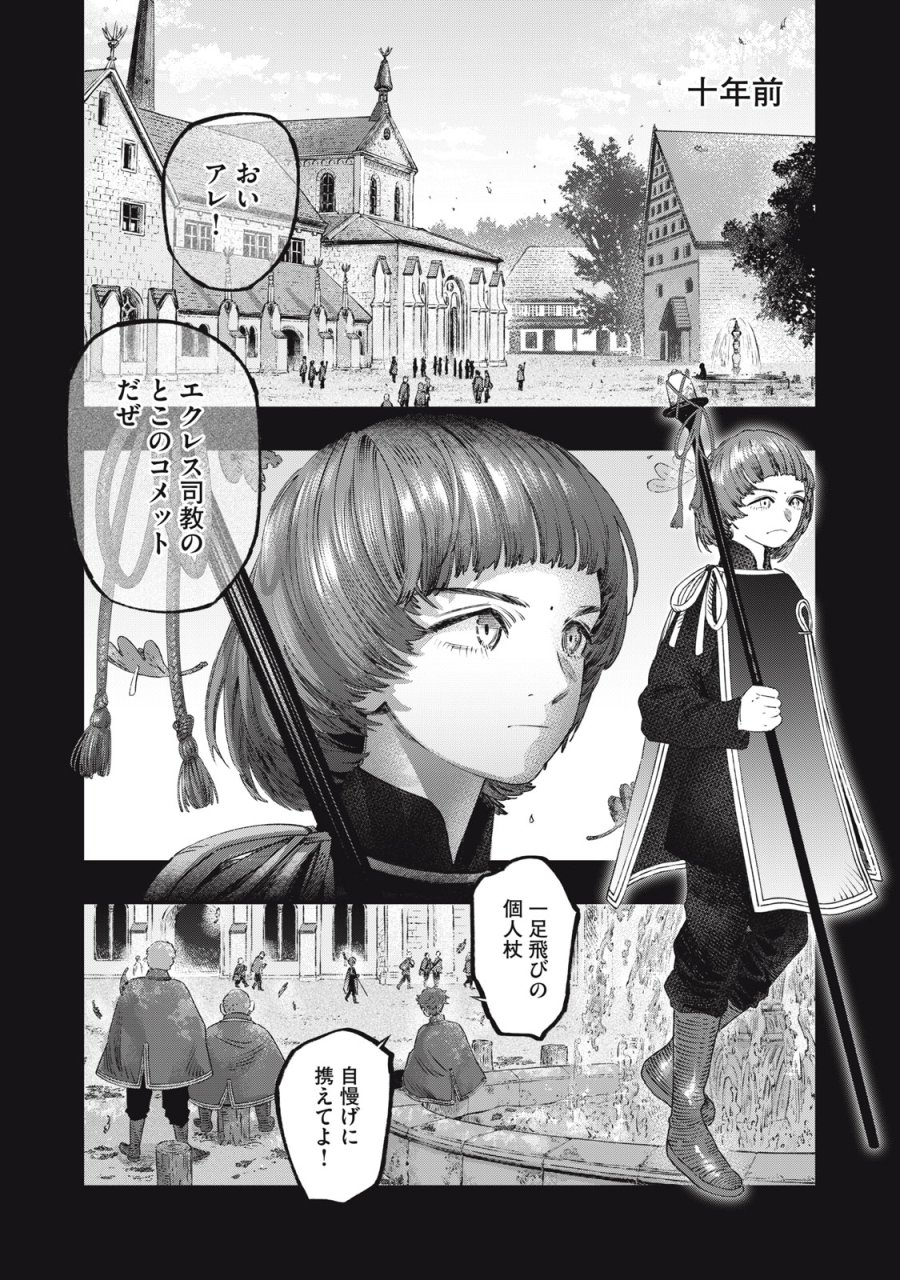 高度に発達した医学は魔法と区別がつかない 第26話 - Trang 10