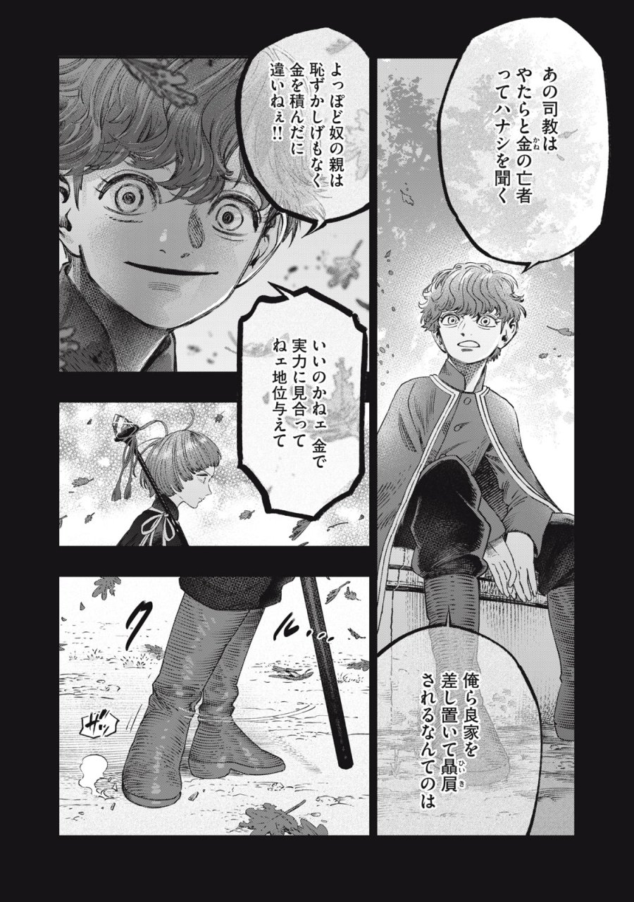 高度に発達した医学は魔法と区別がつかない 第26話 - Trang 11