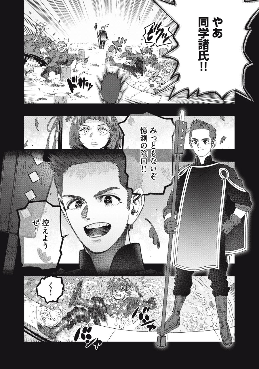高度に発達した医学は魔法と区別がつかない 第26話 - Trang 12