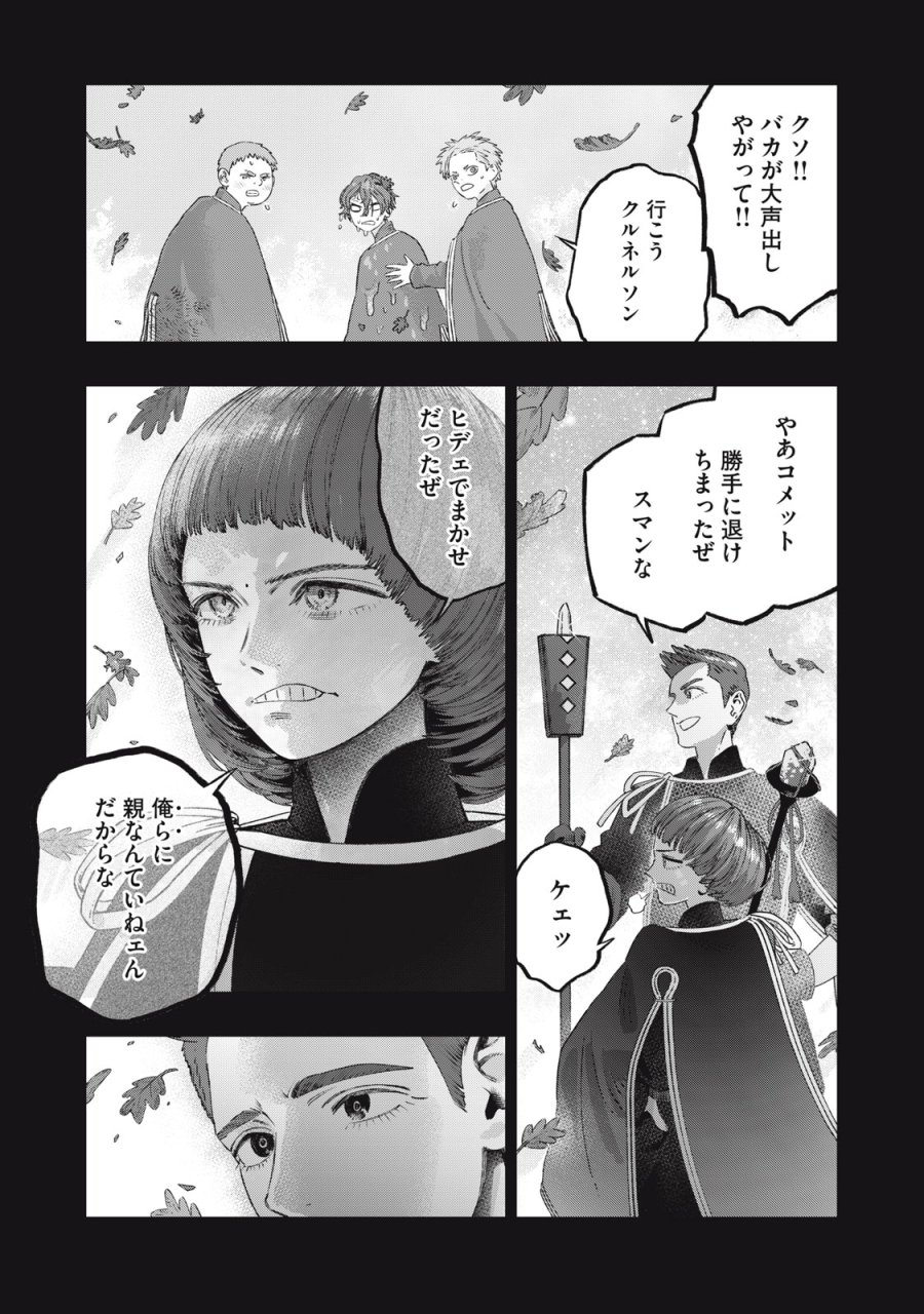 高度に発達した医学は魔法と区別がつかない 第26話 - Trang 13