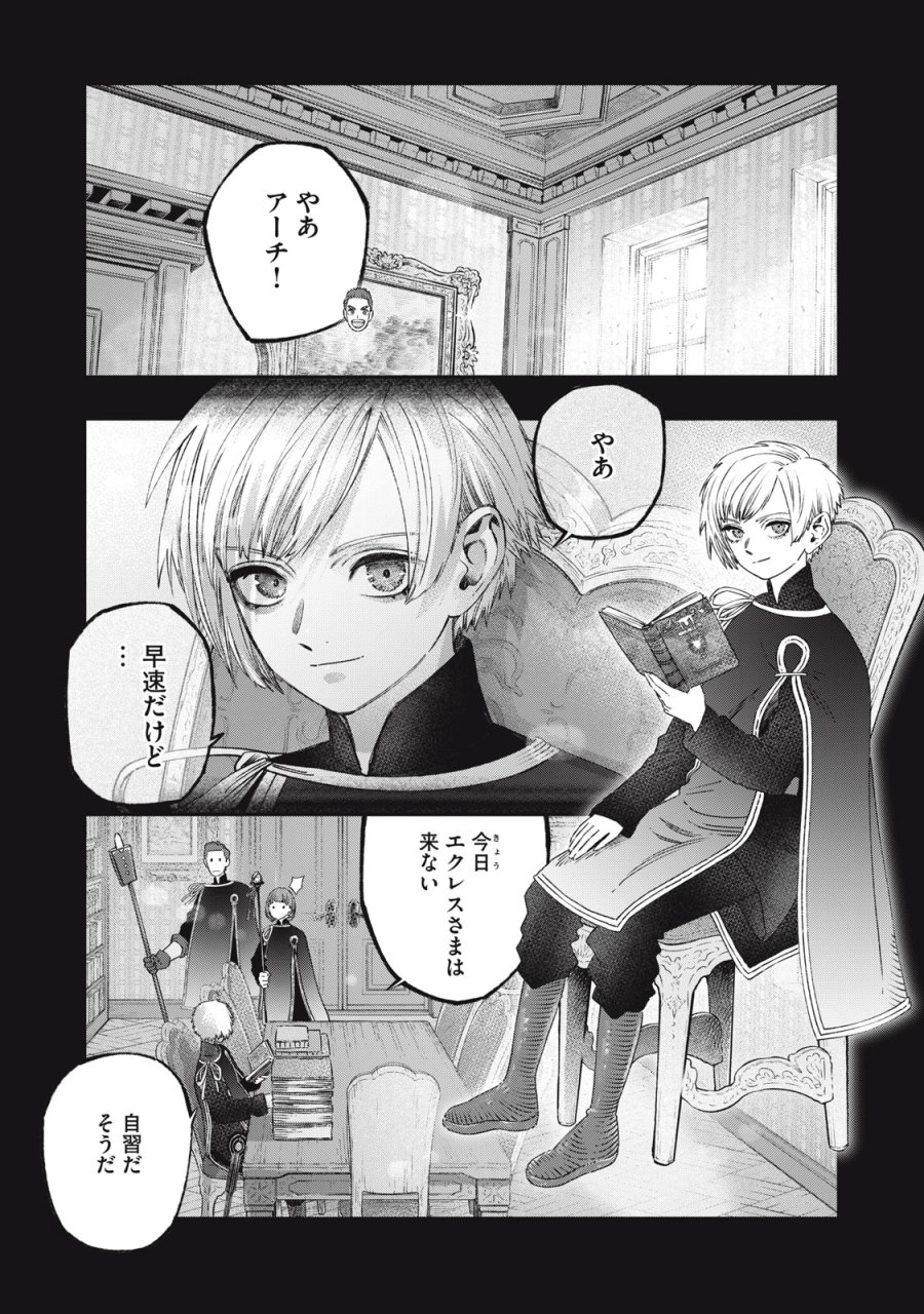 高度に発達した医学は魔法と区別がつかない 第26話 - Trang 14