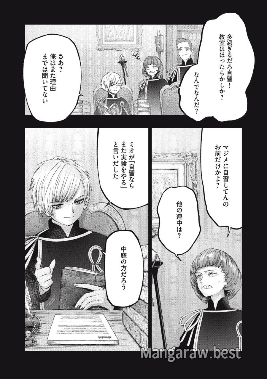 高度に発達した医学は魔法と区別がつかない 第26話 - Trang 15