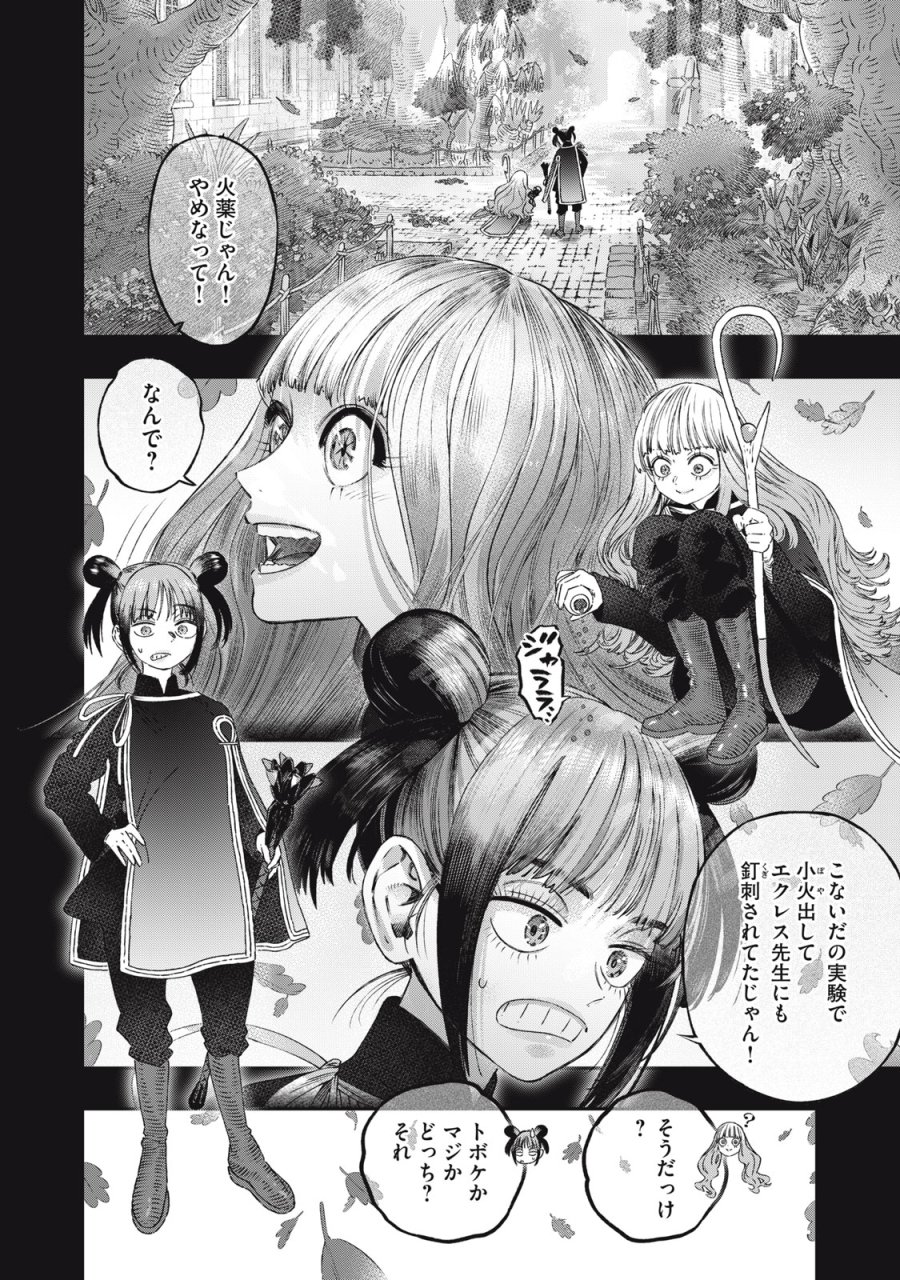 高度に発達した医学は魔法と区別がつかない 第26話 - Trang 16