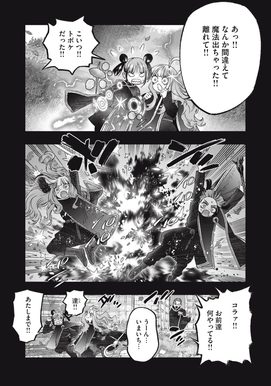 高度に発達した医学は魔法と区別がつかない 第26話 - Trang 17